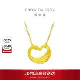 周大福爱心天鹅黄金项链吊坠(工费280)45cm约5.15g EOF1602母亲节礼物