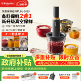 东菱（Donlim）绞肉机家用多功能 保鲜佐料机 抽真空机 辅食机 绞馅 料理机切菜备餐搅拌机DL-5029