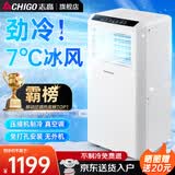 志高（CHIGO）移动空调单冷暖型 空调一体机免外机免排水免安装小空调可移动式空调厨房客厅出租房立式制冷空调 1.5匹单冷-店铺推荐