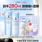 欧诗漫（OSM）水活智润套装(爽肤水160ml乳120ml)补水保湿护肤母亲节礼物