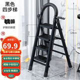 星奇堡 家用梯子工程梯折叠多功能人字梯伸缩室内加厚两用梯子 加厚四步梯-黑色
