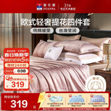 富安娜家纺四件套 高档提花套件纯棉床单四件套送礼 泽蒙 230*229cm 粉色