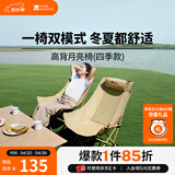 牧高笛（MOBIGARDEN）月亮椅 户外露营便携靠背钓鱼椅懒人椅家庭休闲折叠椅 【月亮高背椅】四季款 细沙黄（单个）
