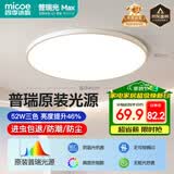 四季沐歌（MICOE）照明吸顶灯无缝护眼卧室吸顶灯4代pro现代简约大气灯具皓白系列