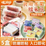 嘴滋妙糯米纸水果味可食用儿童零食糖纸包药冰糖葫芦牛轧糖100张*5盒