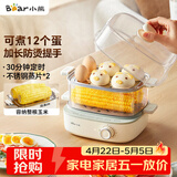 小熊（Bear）蒸蛋器 煮蛋器 家用多功能一体机 30分钟旋钮定时 自动断电早餐神器 ZDQ-E12N1