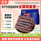 蒙都 风干牛肉干 散称600g 香辣味 肉干肉脯 休闲零食 清真 送礼