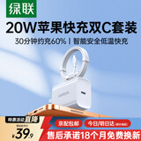 绿联【3C认证】苹果充电器头套装 氮化镓PD20W快充头+Type-C数据线适用iPhone17ProMax/17e/16Plus/15 【PD20W】苹果17/16/15快充套装-1米