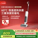 米家无线洗地机4C家用扫地吸拖一体15分钟高效速烘三重防缠毛强悍吸力手持吸尘拖地机【热卖家礼】