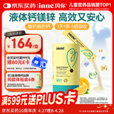 Inne因你【春季补钙】小金条钙镁锌儿童钙液体钙维生素d3*30条香橙味