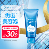 珊珂保湿泡沫洁面膏120g日本进口洗面奶男女士洁面乳母亲节送妈妈礼物