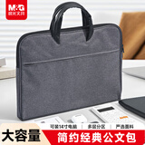 晨光（M&G）(M&G)文具A4经典纹手提会议包 事务包 大容量商务包电脑包 牛津布+pu材料 单个装 ABB904M5