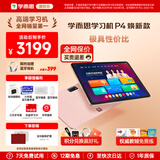 学而思学习机P4 S4 T4 pro2026重磅新品护眼大屏全新一代新课标全学段小初高幼小启蒙校内同步九章大模型 【升级大内存】P4（6+6+256G）