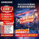 三星电视 98DU9000 98英寸 AI巨幕电视 超薄4K无开机广告大屏影院 UA98DU9000JXXZ