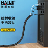 HAILE包线管缠绕管15米直径6mm线缆收纳管束线管 绕线器保护套电脑汽车电源理线管 黑色RX-6H-15