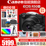 佳能（Canon）R50V微单相机 4K视频旅行家用学生vlog直播创意视频机 r50v家用自拍美颜 送礼好物 R50V黑色套机+RF501.8【小痰盂双镜头】 官方标配【不含内存卡基础配件 推荐购买