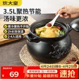 炊大皇 陶瓷煲 3.5L砂锅煲汤熬药煮粥焖饭炖锅 养生汤锅大肚煲明火使用