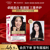 欧莱雅卓韵霜染发剂#1(自然黑色)盖白头自己在家染发膏母亲节赠发膜7ml