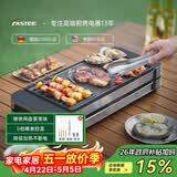法诗缇（Fastee）电烤炉烤肉锅电烤盘 家用电烧烤炉烤串机 2200W大功率无浓烟户外电烤架烤串烤肉 2200W 不粘铸铁网盘 52cm 1层