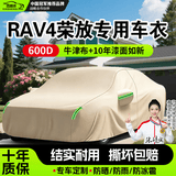 鑫盛凌汽车车衣车罩通用全罩防晒防雨隔热真牛津布加厚防尘遮阳四季车套 适用于丰田RAV4荣放车衣全车罩 加厚防暴晒防雨防风防水防雪防霜防冰雹牛津布车衣车罩