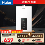海尔【液化气专用 UTSPRO】13升安全耐用节能速热 低水压启动  以旧换新 抗风防冻 家用燃气热水器