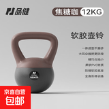 品健（PINJIAN）壶铃男士健身家用提壶器材软体哑铃练臀翘臀神器材运动塑形深蹲 12kg-拿铁咖【男士健身达人】