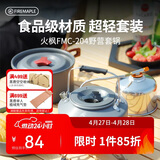 火枫（FIRE-MAPLE）204野营套锅 适合2-3人锅具烧水壶餐具户外露营全套装备野外野餐 
