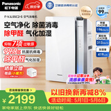 松下（Panasonic）家用空气净化器除甲醛除菌 宠物除异味 除花粉除过敏源消毒机卫健委备案加湿器一体机55C2