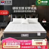 富安娜床垫 棕梦·漫享 环保椰棕 独立袋装弹簧床垫 1.8*2米 软硬适中