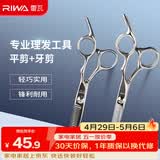 雷瓦（RIWA）理发美发剪刀  不锈钢美发牙剪 平剪 剪刀套装理发器刘海剪刀 剪头发剪刀RD-300（RD201+RD202）