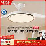 欧普照明（OPPLE）全光谱风扇灯吊扇灯餐厅吊灯智能一体LED照明Ra98品风1级能效