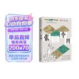 张三李四（文坛名家韩少功的荒诞故事集，小人物的黑色幽默。有些人活在世俗的边缘，却成为生活的真相）