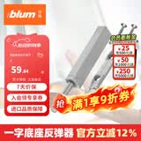 百隆（BLUM）【官方授权】反弹器衣橱柜门碰珠按压式推弹开关按弹器碰碰开 一字长款/带磁铁/铂灰色（套装）