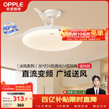 欧普照明（OPPLE）风扇灯吊扇灯多档调色LED照明Ra95奶油餐厅厨房卧室36寸 冰风白