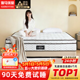 海马亦言床垫 席梦思天然乳胶椰棕独立弹簧五星级十大酒店双面加厚品牌 双面款20CM：乳胶+独立弹簧+椰棕 1.5x1.9米