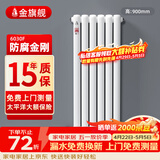 金旗舰暖气片家用钢制水暖壁挂式全屋暖气定制集中供暖自采暖立式散热器 防腐金刚60F-高900mm 6分口