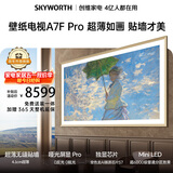 创维壁纸电视A7F Pro 安装版【固定挂架送装一体】85英寸超薄壁画艺术电视mini led平板液晶电视机