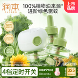润本电蚊香液驱蚊液蚊香液90晚大容量30ml×3瓶+1器电蚊香植物定时款
