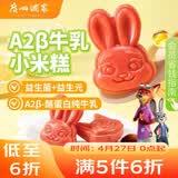 广州酒家A2β牛乳小米糕200g*2袋16个 疯狂动物城联名儿童早餐速冻开学季