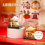 侑家良品太阳能招财猫 办公室桌面小摆件 节日礼品送朋友家人热门商品2寸