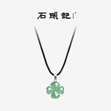 石头记（istone）四叶草项链925银链吊坠东陵心心相对锁骨链新中式生日礼物送女友 334301501绿东陵16寸牛仔绳款