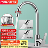 橱卫帮（CVBAB）厨房水龙头双温冷热水龙头水槽龙头双模式出水洗菜盆水龙头CV2305