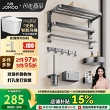 九牧（JOMOO）毛巾架卫生间置物架免打孔双折叠挂件套装太空铝7件套套装93058