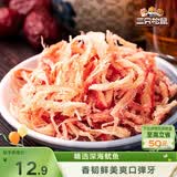 三只松鼠香烤鱿鱼丝88g/袋 休闲海味零食即食海鲜特产鱿鱼条无污染