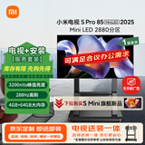 小米（MI）电视(推车支架送装一体)  S Pro Mini LED 85英寸【可移动电视】  一级能效补贴
