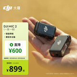 大疆 DJI Mic 2（一发一收） 专业音质无线麦克风 直播降噪收音麦 手机相机一拖一领夹麦