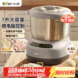 小熊（Bear）和面机 全自动家用揉面机 大容量活面机 面粉搅拌打面机 厨师机 HMJ-A70C1 7L
