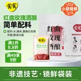 窝窝红曲玫瑰醪糟600g米酒酿糯米甜酒月子即食袋装京东自营无额外加糖