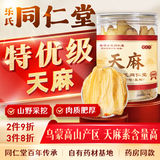 乐老号乐氏同仁堂天麻100g特级正品云南昭通新鲜野生干货中药材大片