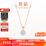 喜钻双色18K金钻石吊坠女星芒彩金钻石项链锁骨链送女友 18K双色金共37分【现货闪发】